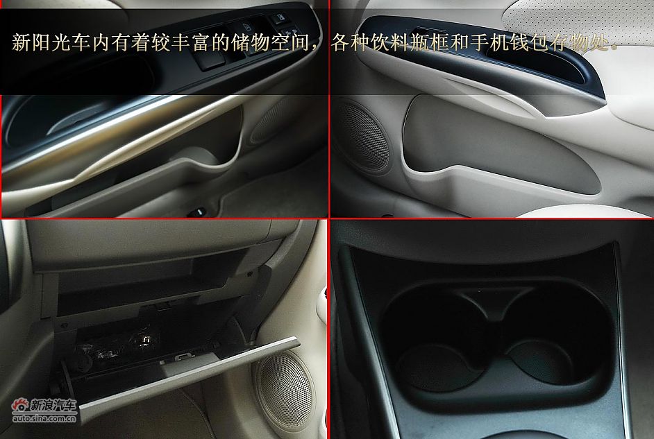 东风日产新阳光试驾图解