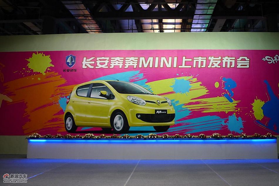 长安奔奔mini上市现场