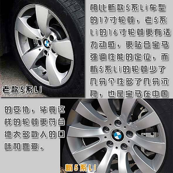 宝马5系Li新老对比