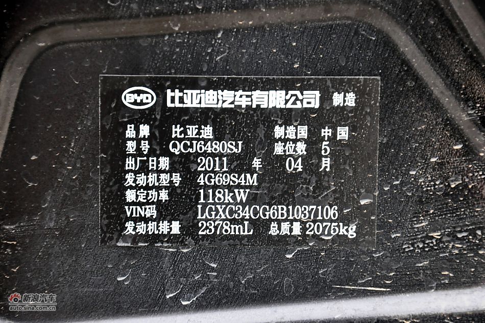 2011款比亚迪S6高清到店实拍