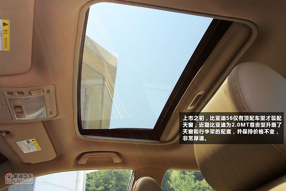 性价比之王 新浪汽车体验试驾比亚迪S6