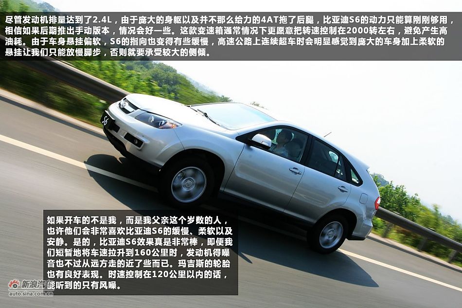 性价比之王 新浪汽车体验试驾比亚迪S6