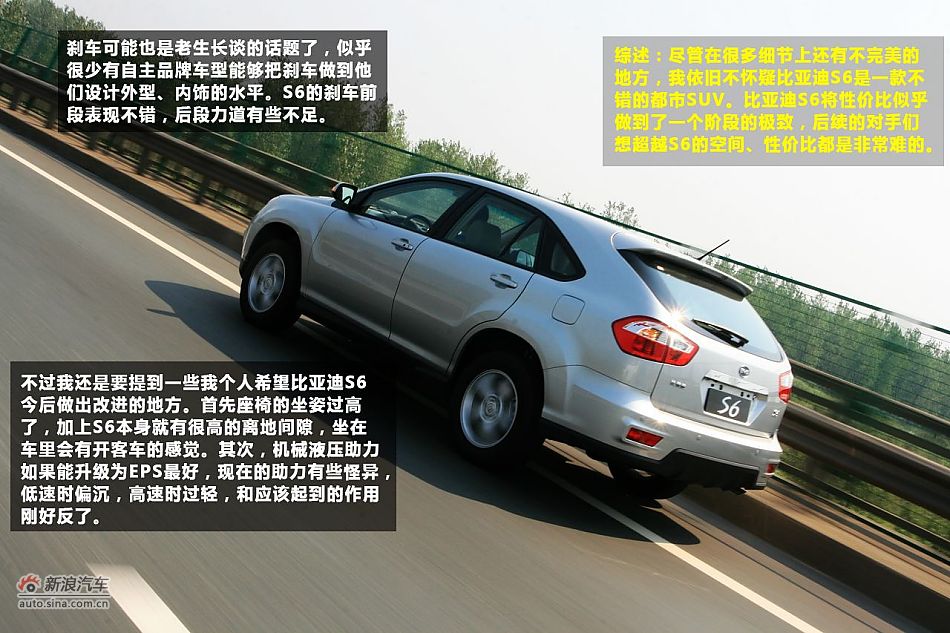 性价比之王 新浪汽车体验试驾比亚迪S6