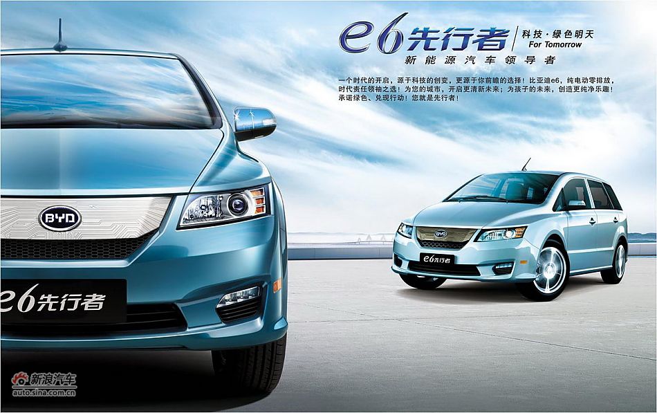 比亚迪e6先行者资料图