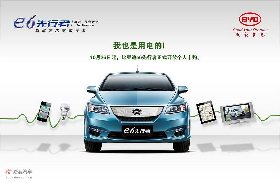 比亚迪e6先行者资料图