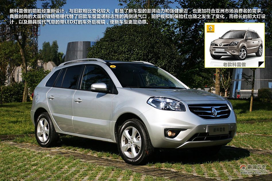 雷诺新科雷傲