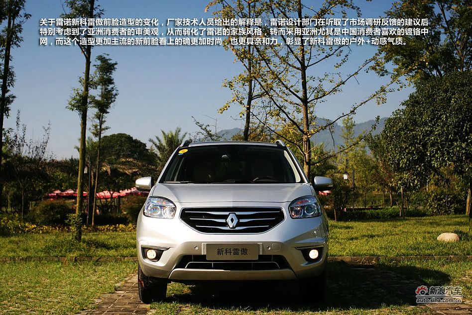 雷诺新科雷傲