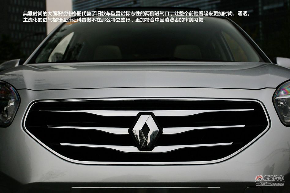 雷诺新科雷傲