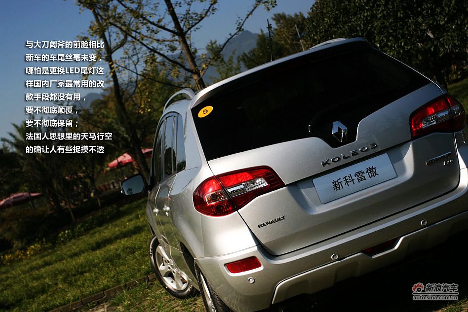 雷诺新科雷傲