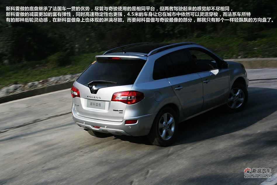 雷诺新科雷傲