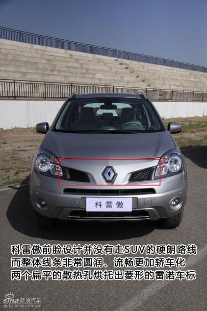 新浪汽车图片详解雷诺科雷傲外观
