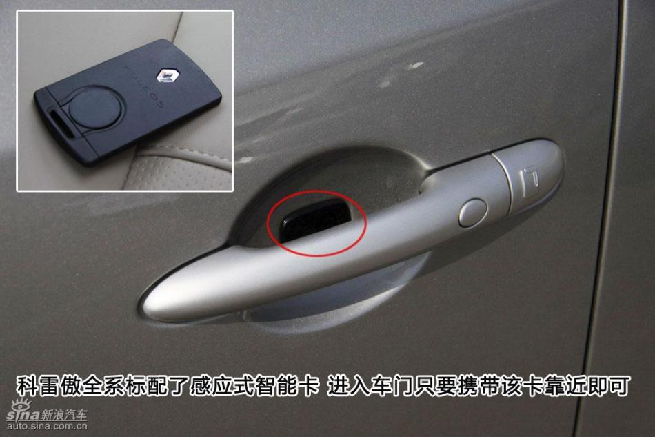 新浪汽车图片详解雷诺科雷傲外观