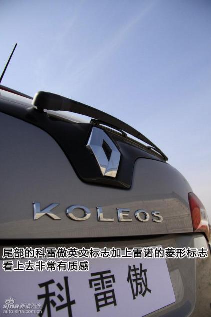 新浪汽车图片详解雷诺科雷傲外观