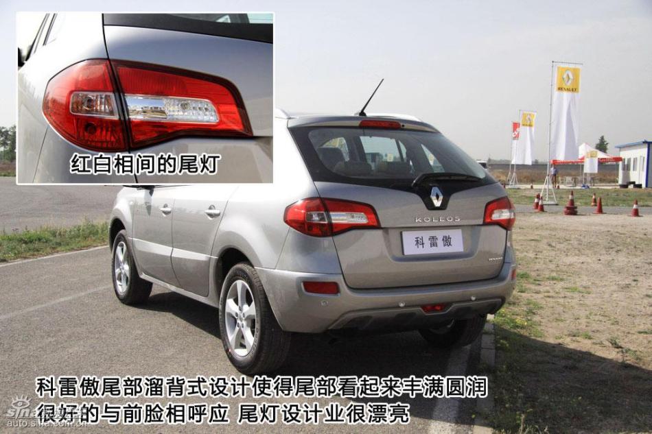 新浪汽车图片详解雷诺科雷傲外观