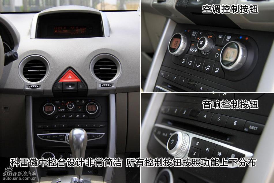 新浪图片详解雷诺科雷傲内饰