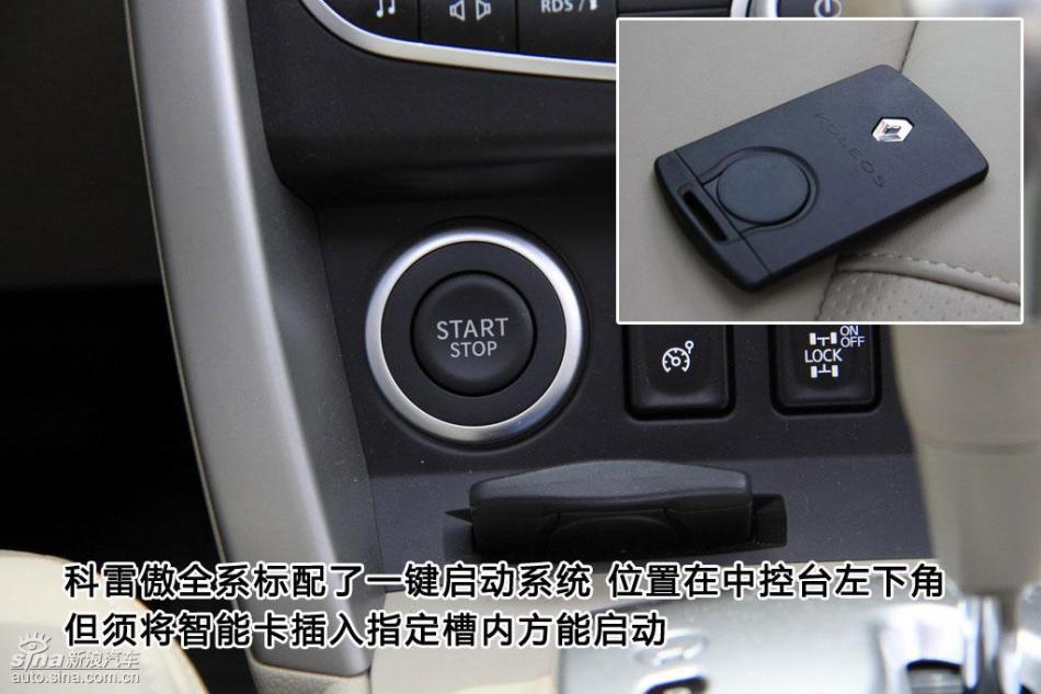 新浪图片详解雷诺科雷傲内饰