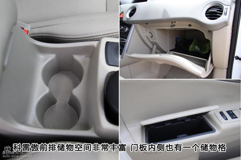 新浪图片详解雷诺科雷傲内饰