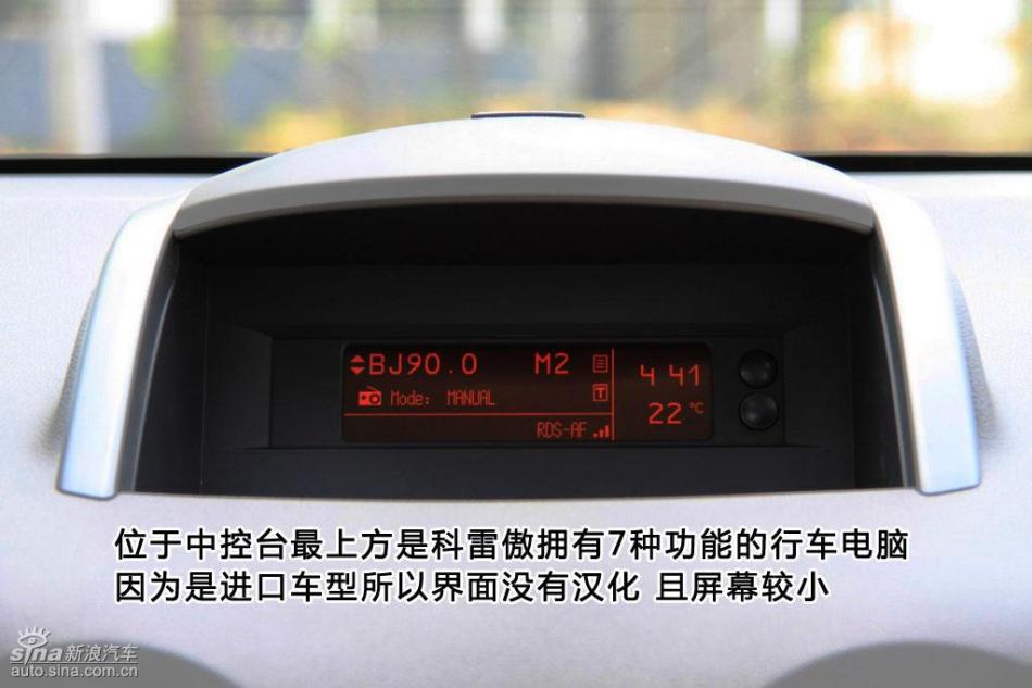 新浪图片详解雷诺科雷傲内饰