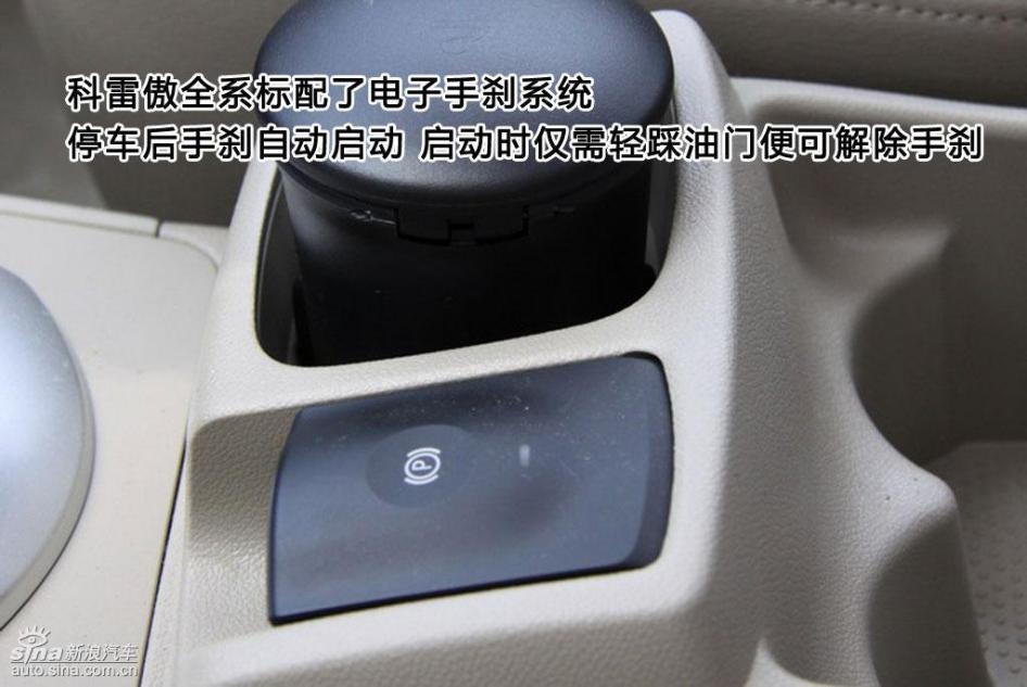 新浪图片详解雷诺科雷傲内饰