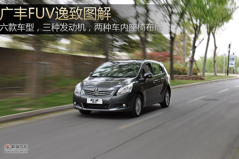 广丰FUV逸致图解