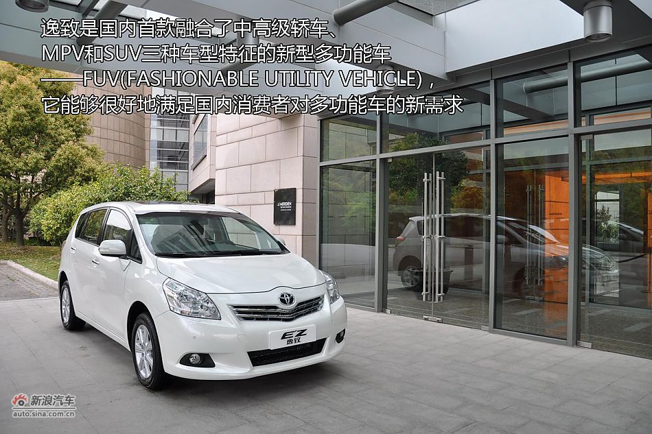 广丰FUV逸致图解