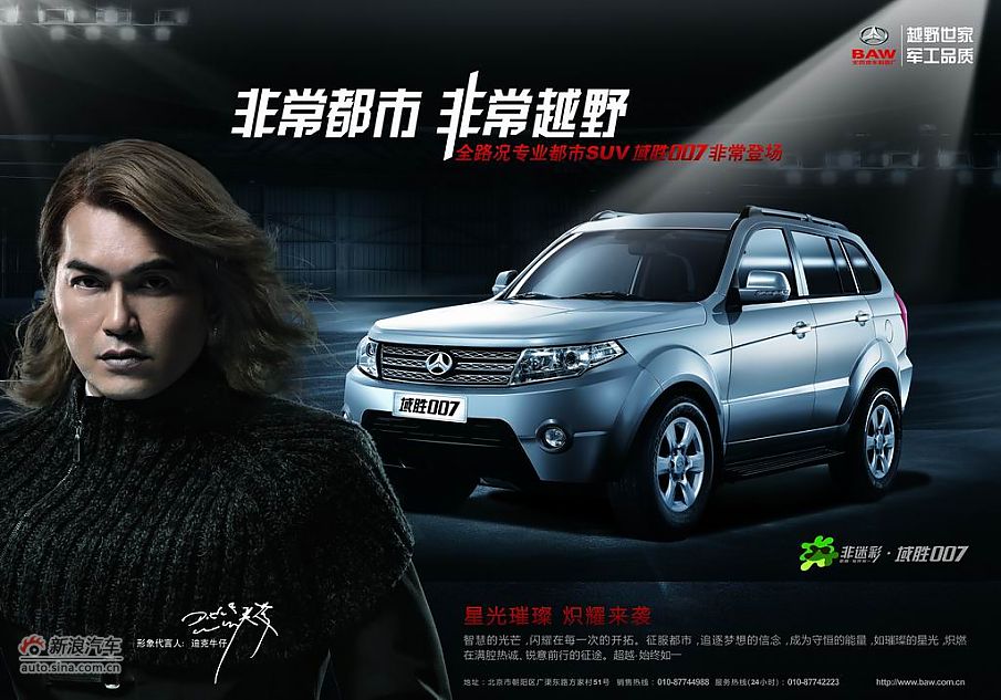 北汽域胜007宣传海报