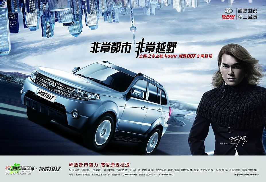 北汽域胜007宣传海报