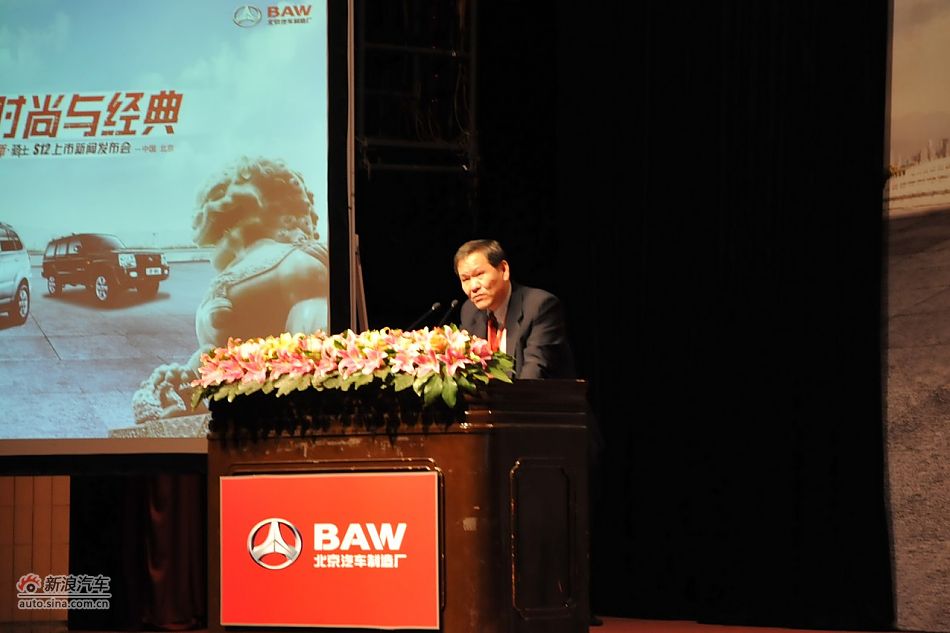 北京汽车制造厂有限公司副总裁莫惠波发表讲话