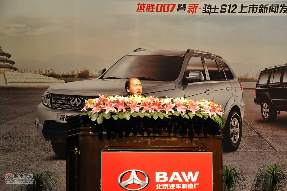 北汽控股副总经理张欣发表讲话