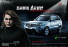 北汽域胜007宣传海报
