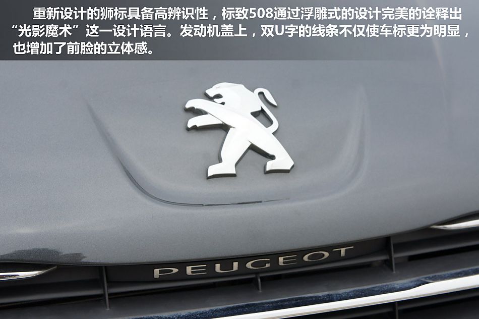 东风标致508 2.0L自动豪华版图解