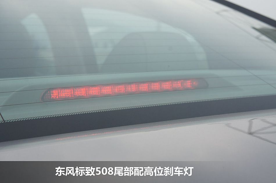 东风标致508 2.0L自动豪华版图解