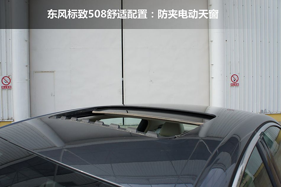 东风标致508 2.0L自动豪华版图解