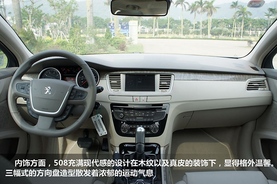 东风标致508 2.0L自动豪华版图解