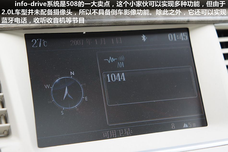 东风标致508 2.0L自动豪华版图解