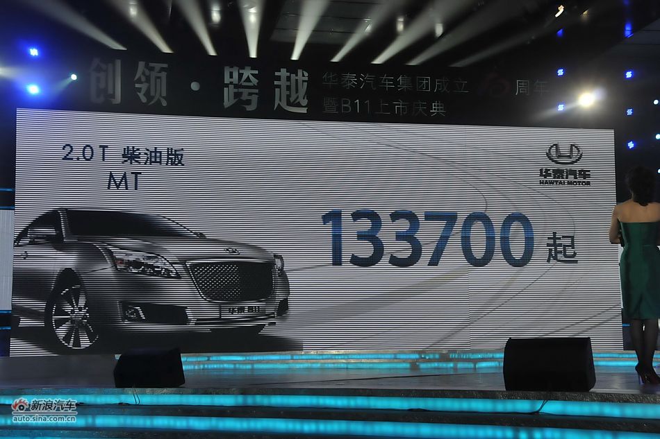 华泰B11价格发布