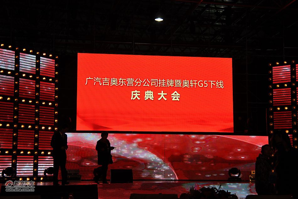 图为奥轩G5下线现场