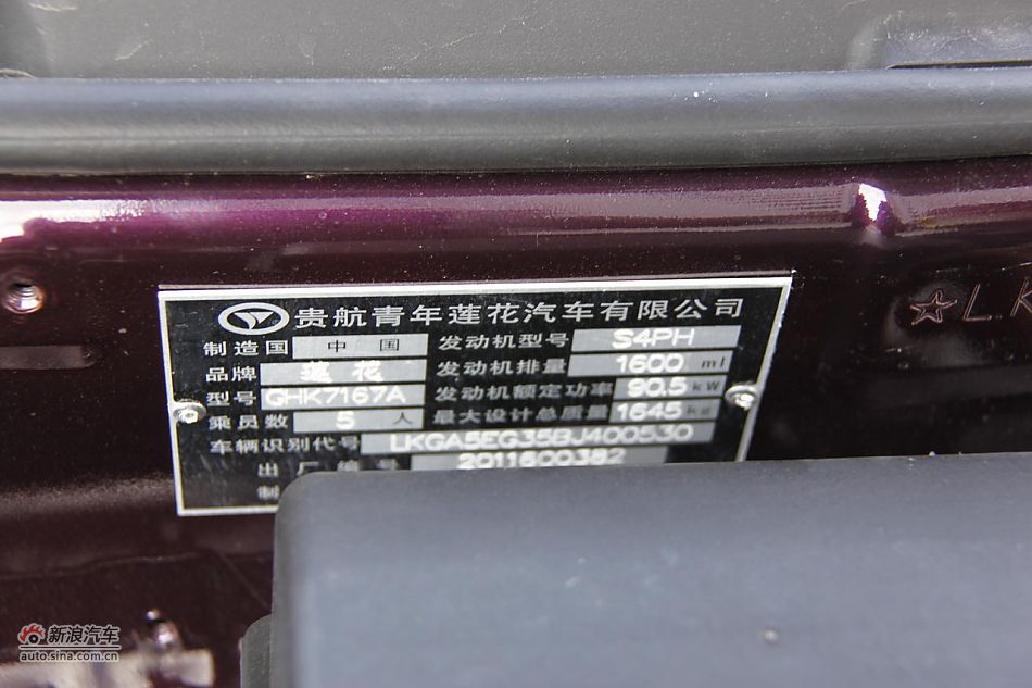 莲花L5 Sportback 1.6L车型引擎底盘