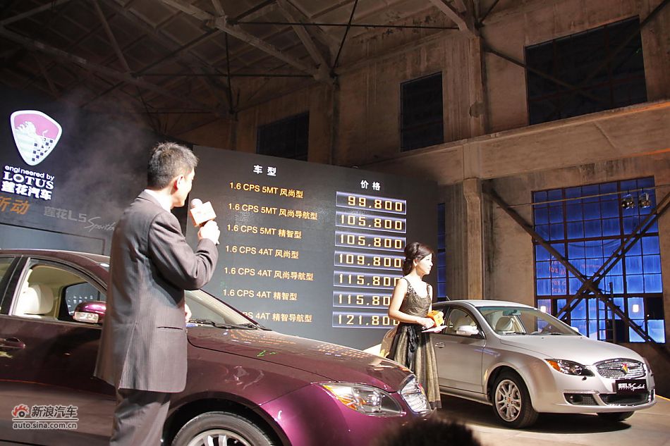 莲花L5 Sportback上市现场图