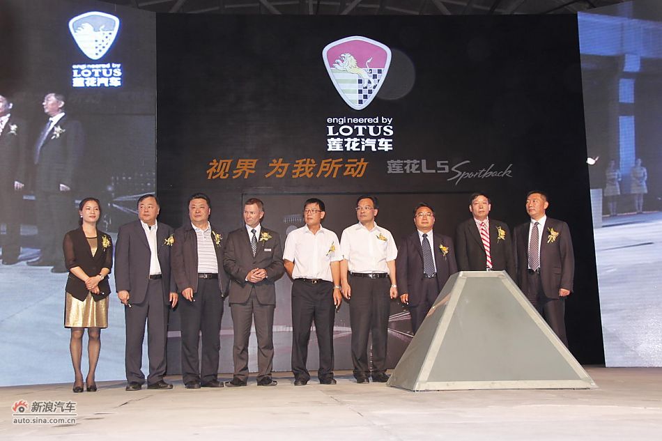 莲花L5 Sportback上市现场图