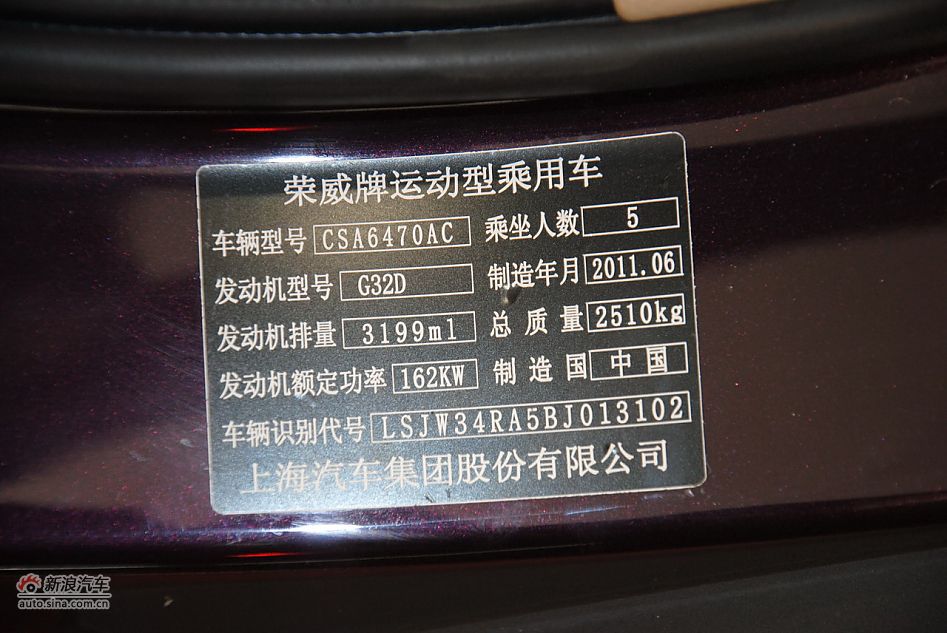 2012款荣威W5 3.2L自动四驱尊域版