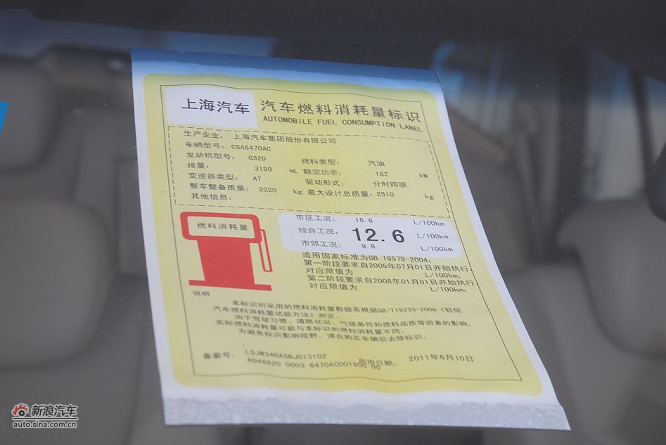 2012款荣威W5 3.2L自动四驱尊域版