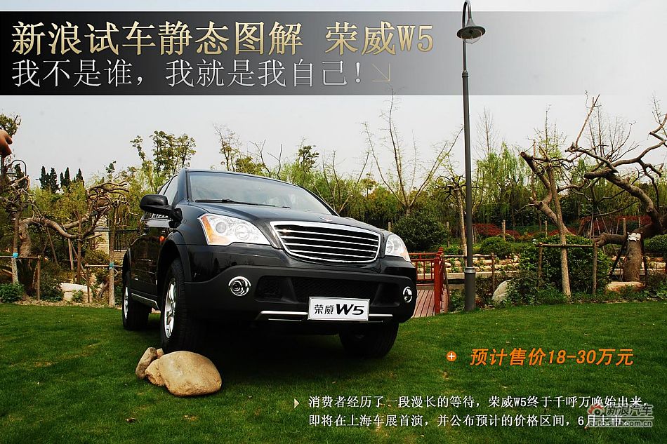 荣威W5静态体验图解