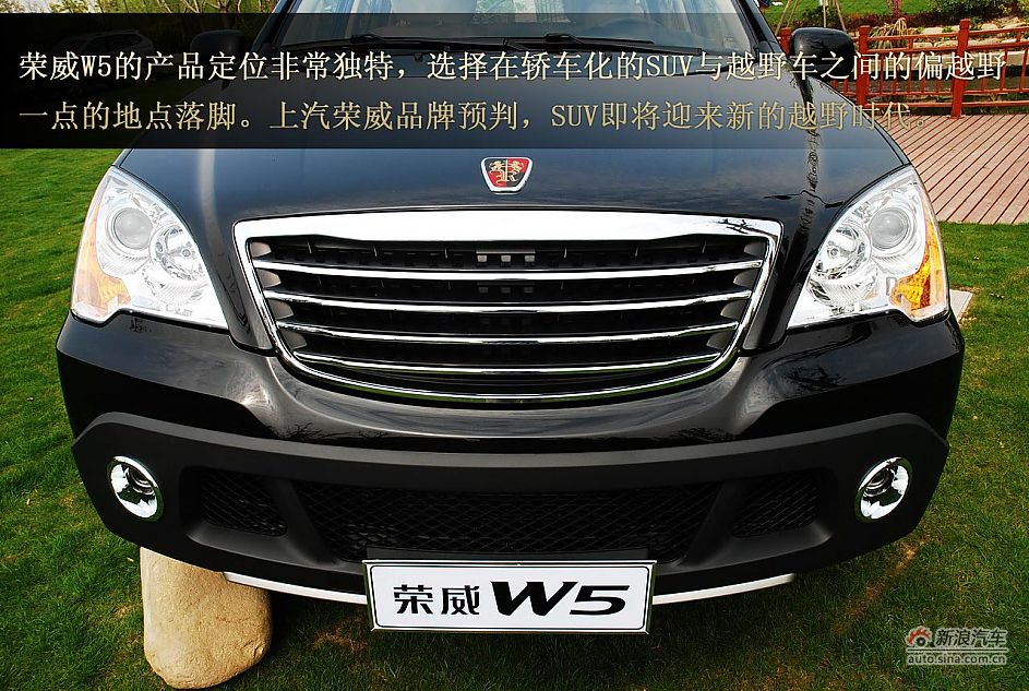 荣威W5静态体验图解