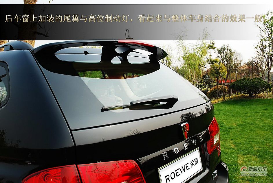 荣威W5静态体验图解