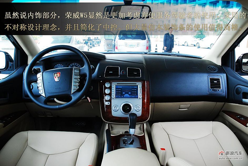 荣威W5静态体验图解