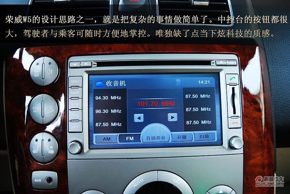 荣威W5静态体验图解
