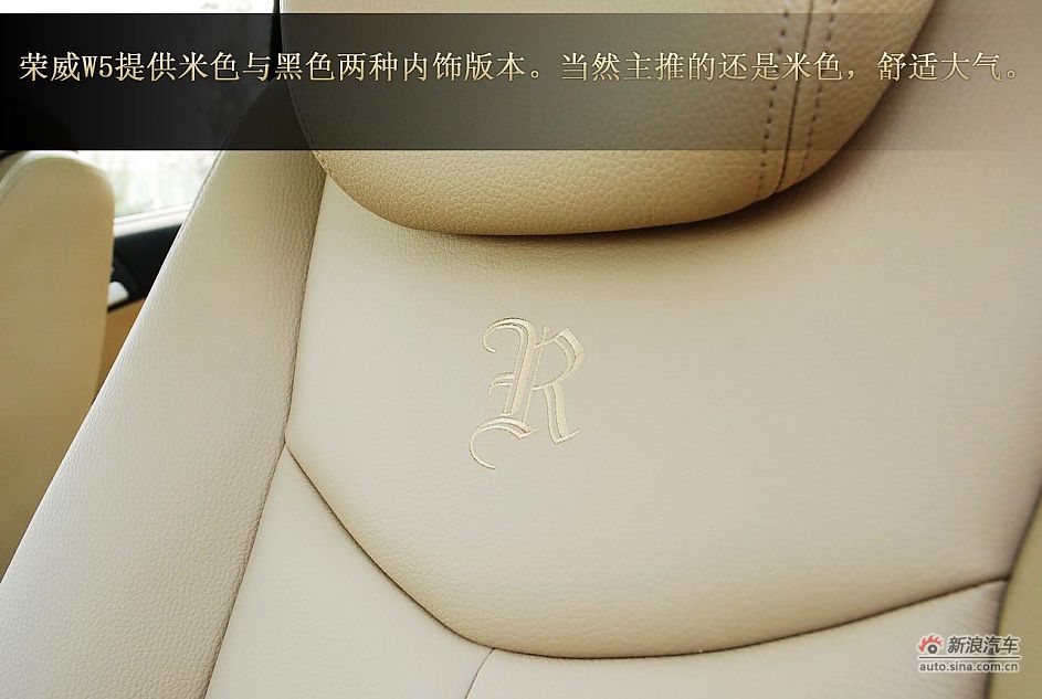 荣威W5静态体验图解