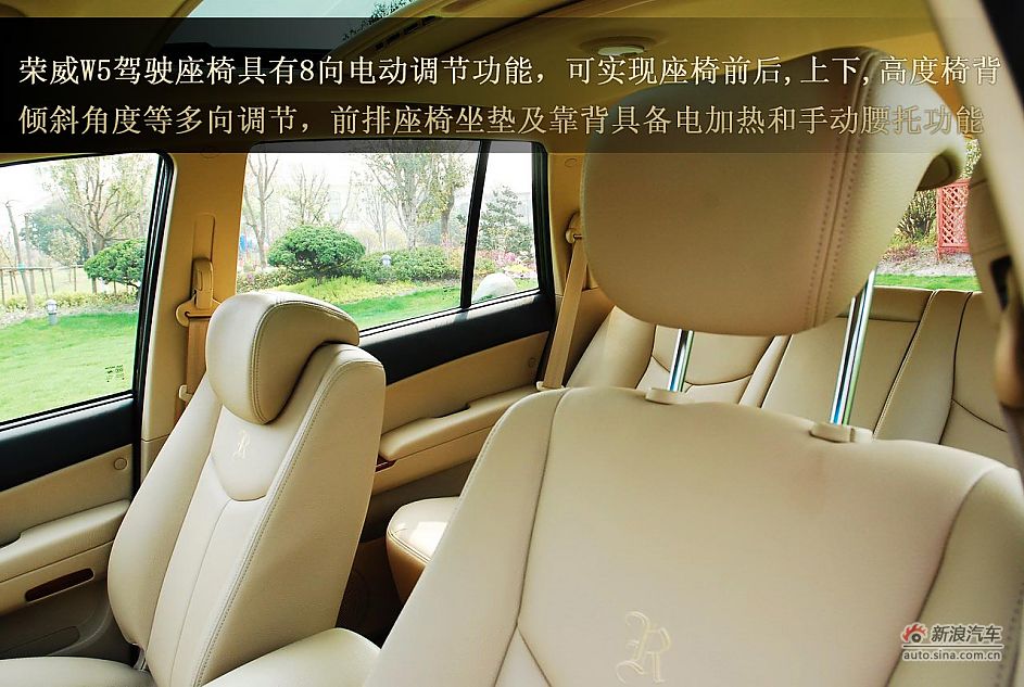 荣威W5静态体验图解