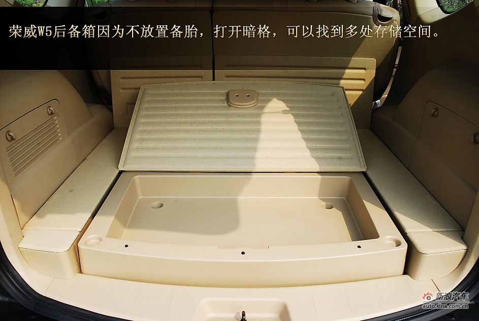 荣威W5静态体验图解